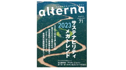 雑誌オルタナ71号(eBook) オルタナ